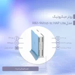 روتر میکروتیک مدل RB941-2nd-tc HAP Lite - تصویر 3
